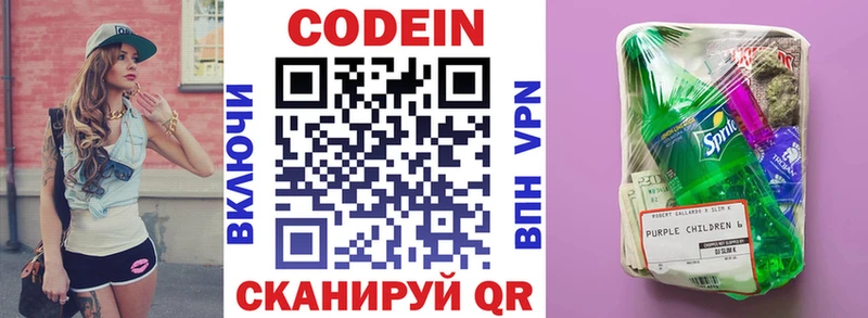 Кодеиновый сироп Lean Purple Drank  Купить  Истра 