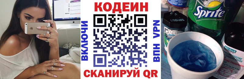 Codein напиток Lean (лин) Истра